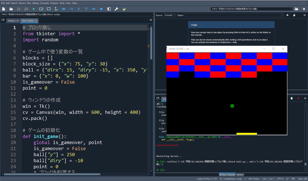 プログラミング授業（pythonでブロック崩しゲーム）×情報リテラシーの座学授業の両方を体験してみよう！